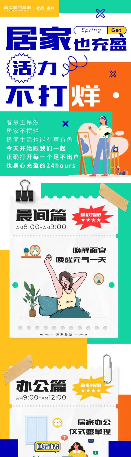源文件下载【商业活力长图】编号：93540018832894353