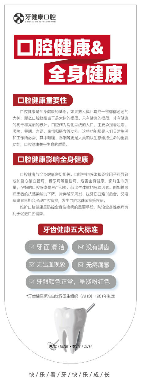 源文件下载【口腔健康科普海报】编号：43470018974449805