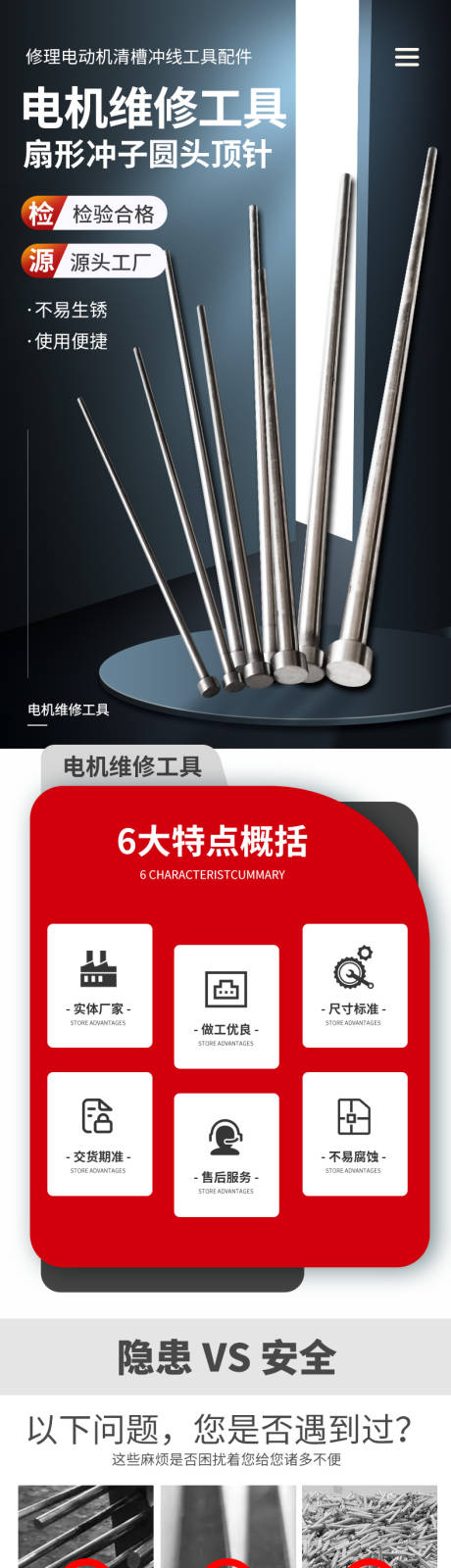 源文件下载【电机维修专用工具详情页】编号：96150018454344563