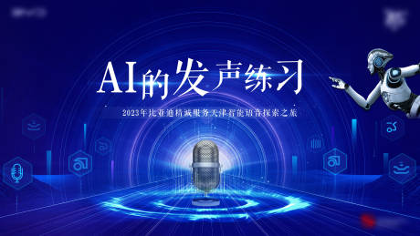 源文件下载【科技主视觉AI活动展板】编号：56080019047581759