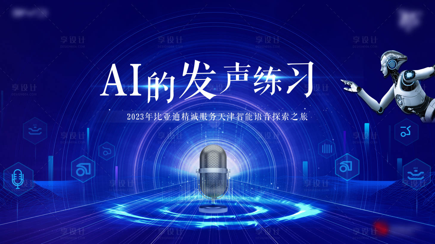 源文件下载【享设计】搜索编号：56080019047581759【科技主视觉AI活动展板】