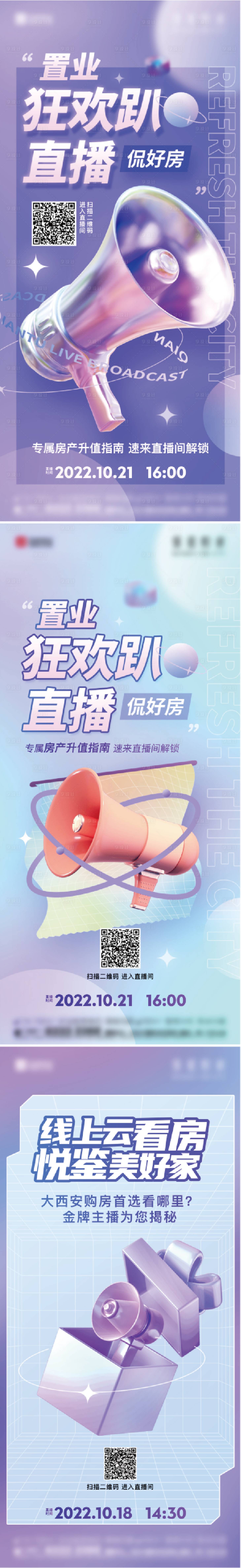 源文件下载【置业直播系列海报】编号：28540018715094784