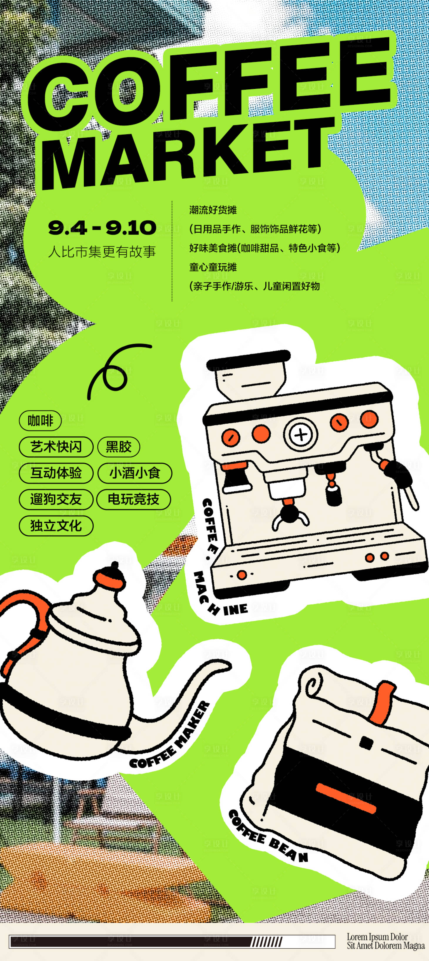源文件下載【享設計】搜索編號：22600019082338124【咖啡市集招募宣傳海報】