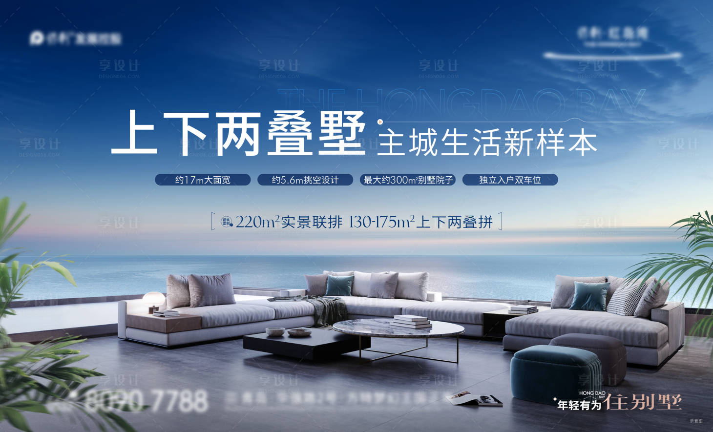源文件下載【享設(shè)計(jì)】搜索編號：21750018633615873【海居范本疊墅主形象】