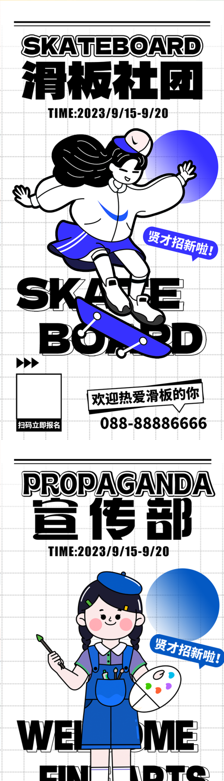 源文件下载【校园卡通人物招聘海报】编号：94570018980148903