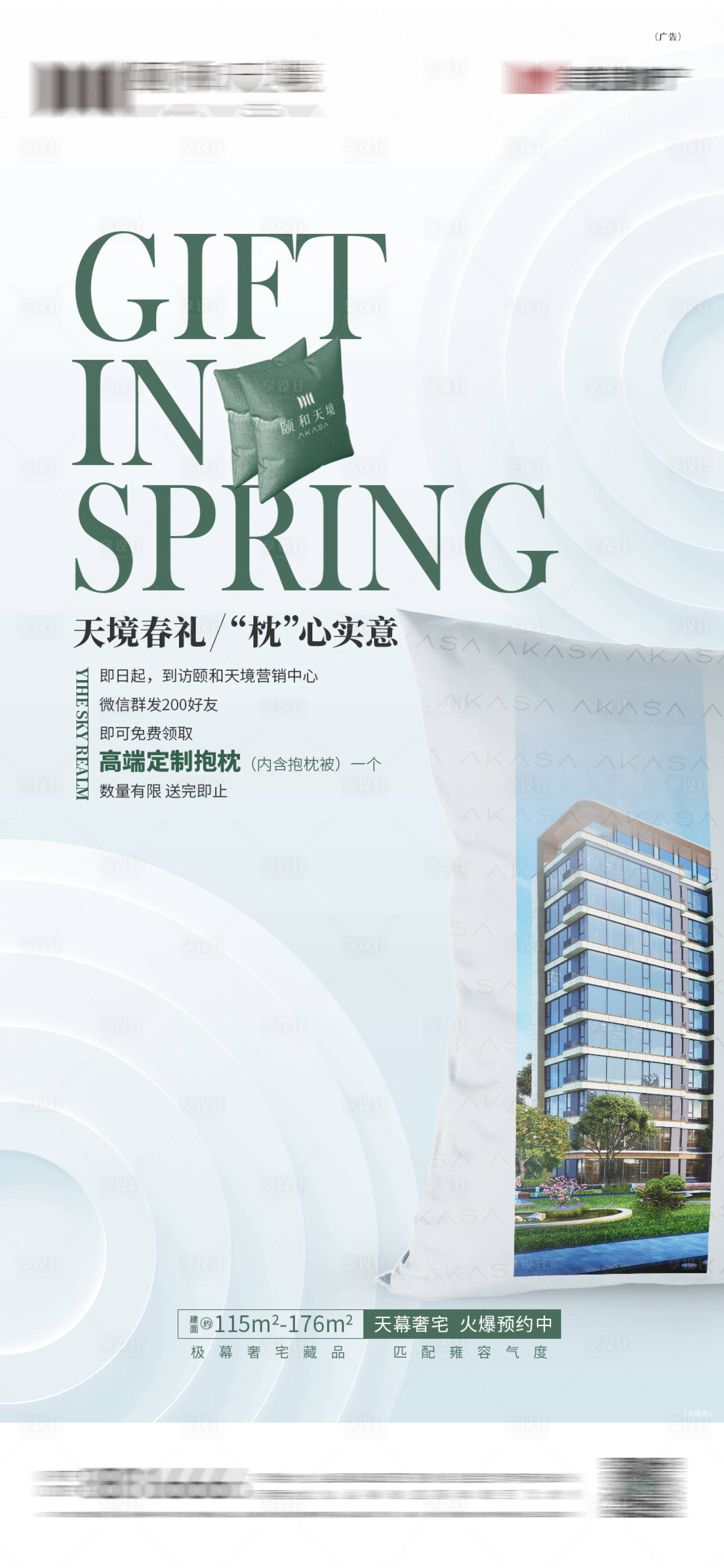 源文件下载【享设计】搜索编号：60080018618506394【礼品海报】