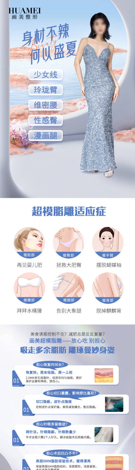 源文件下载【医美活动长图】编号：85020018606899453