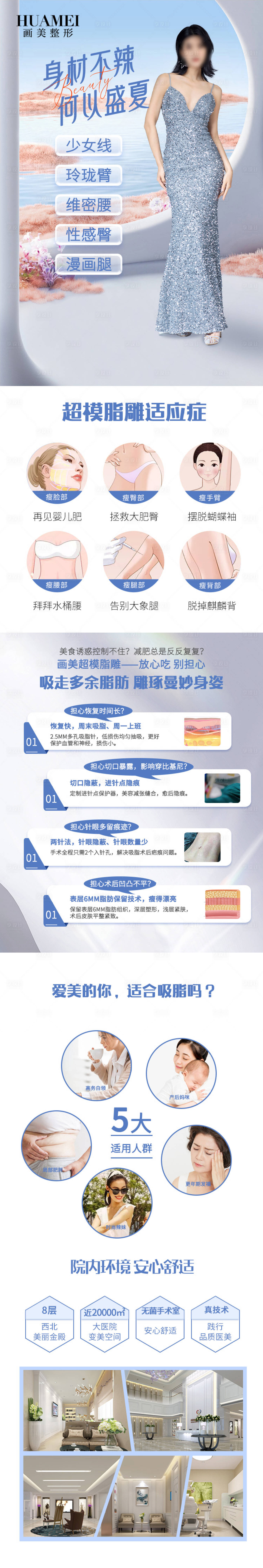 源文件下載【享設計】搜索編號：85020018606899453【醫美活動長圖】