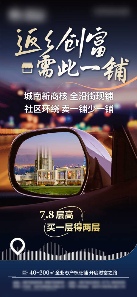 源文件下载【地产返乡置业海报】编号：34300018814171355