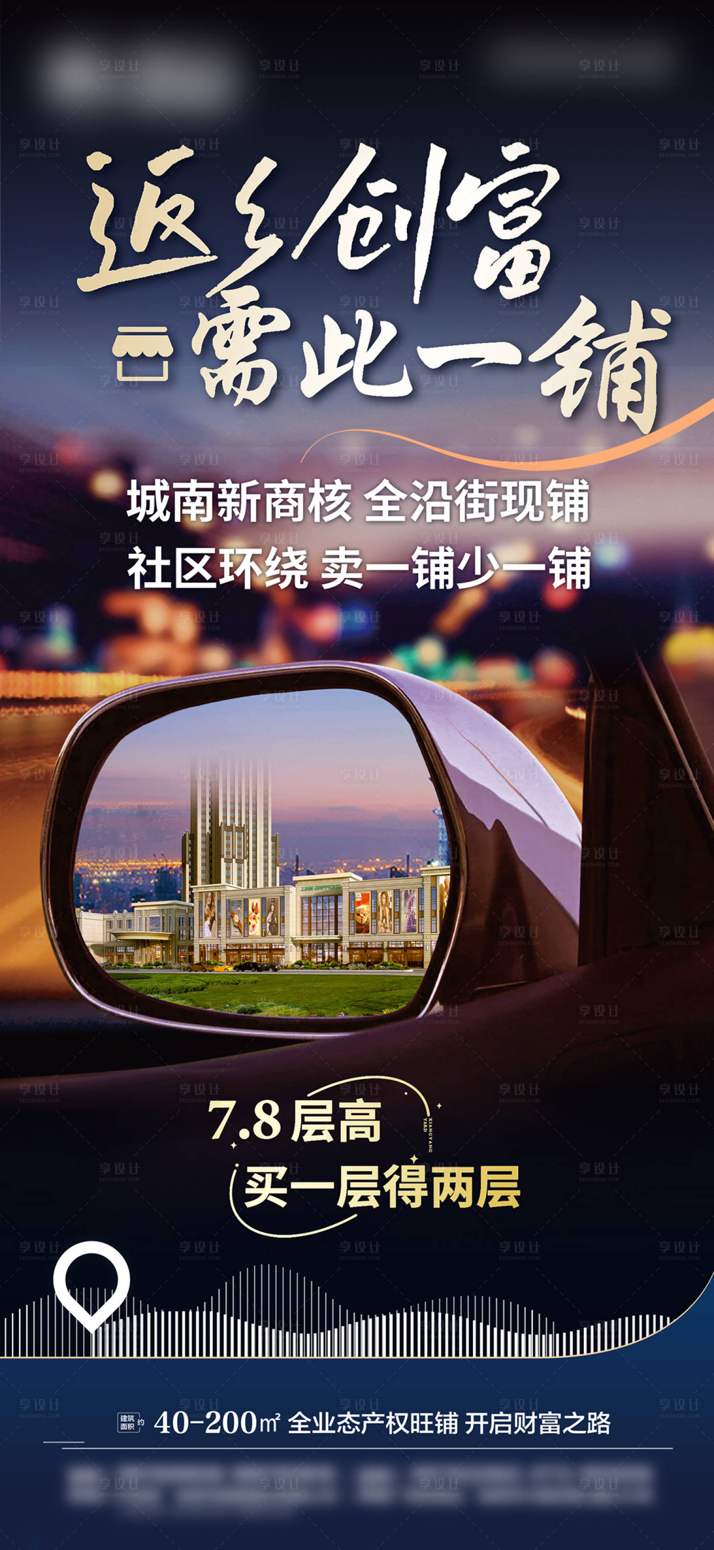 源文件下載【享設(shè)計(jì)】搜索編號：34300018814171355【地產(chǎn)返鄉(xiāng)置業(yè)海報(bào)】