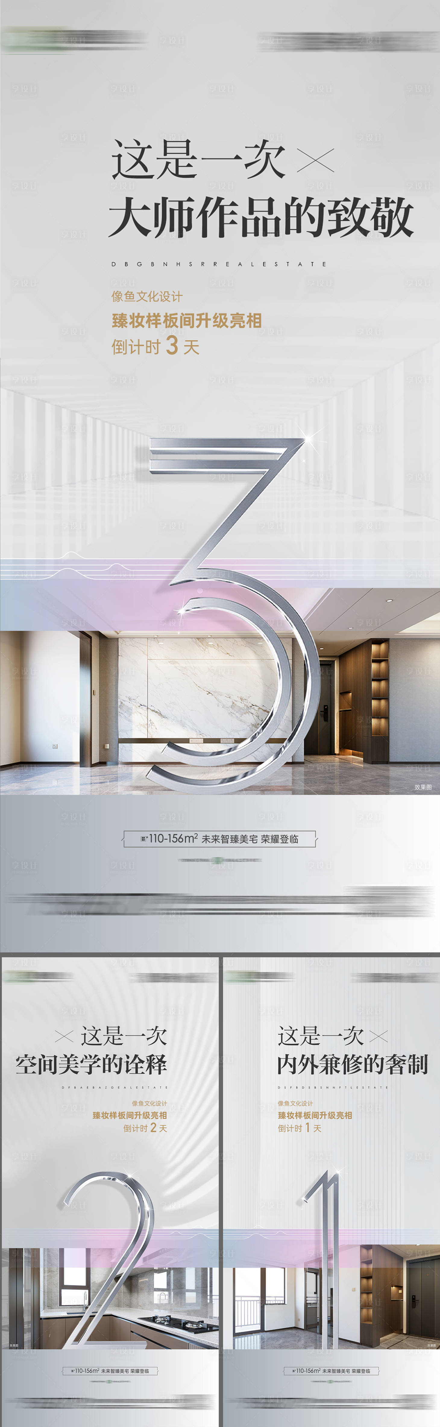源文件下載【享設計】搜索編號：62890018966333965【樣板間開放倒計時海報】