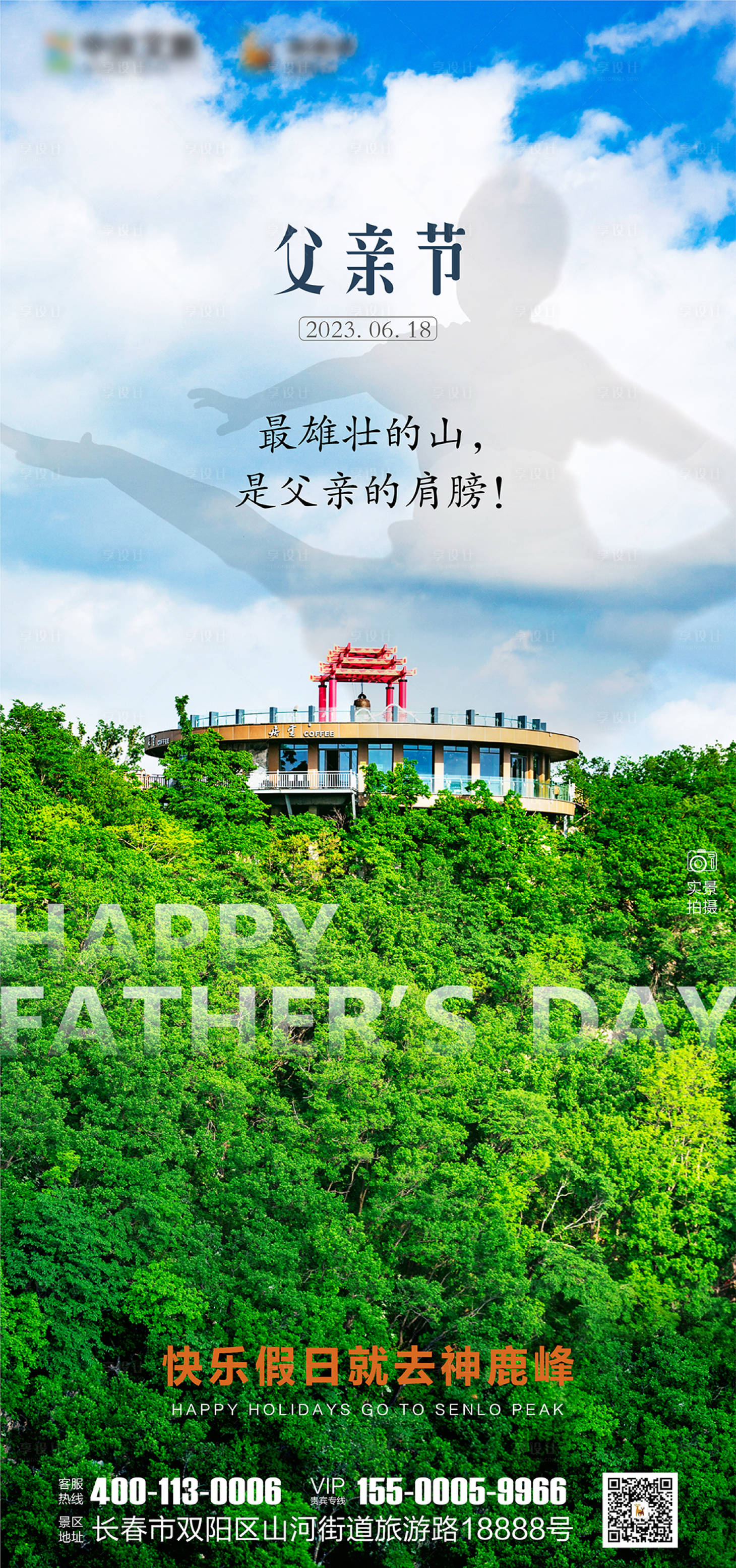 源文件下载【享设计】搜索编号：18340019025481640【父亲节海报】