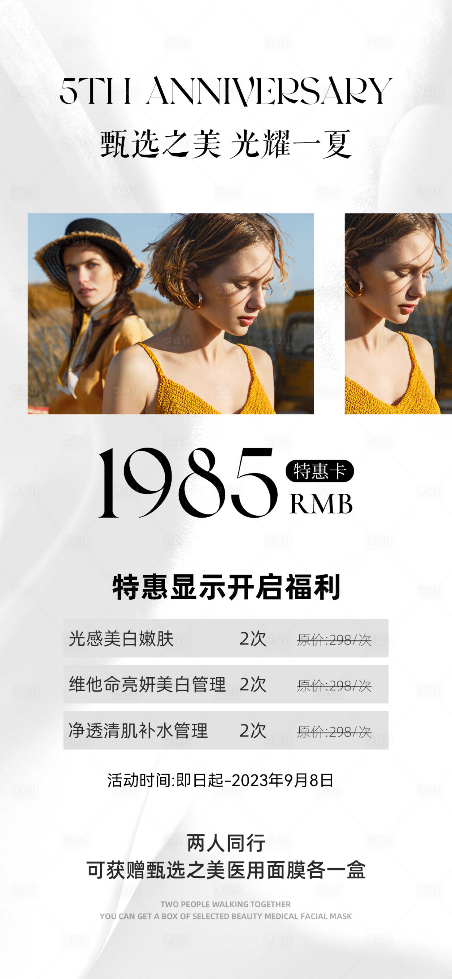 源文件下载【享设计】搜索编号：17600019046055740【美业价格表】