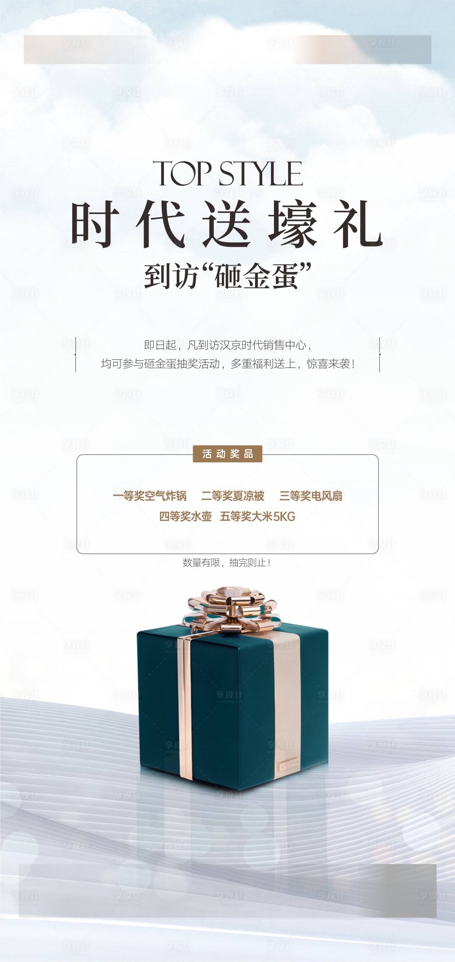 源文件下載【享設計】搜索編號：57990019045496028【地產活動海報】