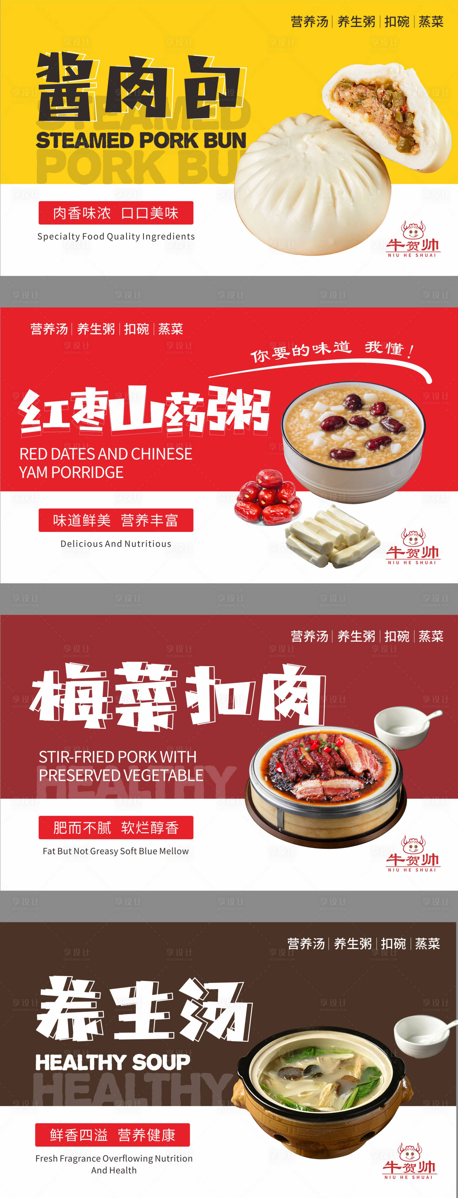 源文件下載【享設計】搜索編號：80180018382844991【包子早餐早點活動展板】