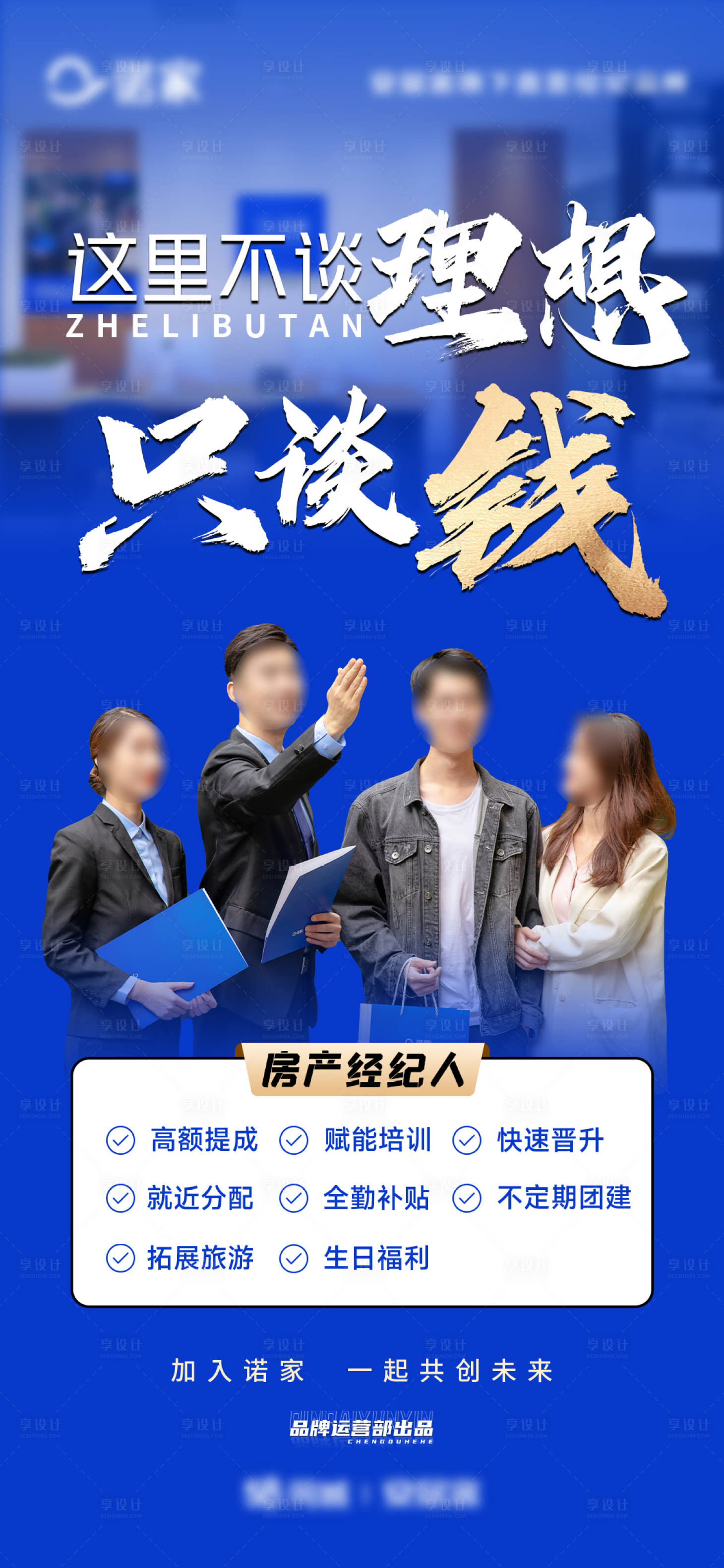 源文件下載【享設計】搜索編號：29940018483071571【招聘經紀人海報】