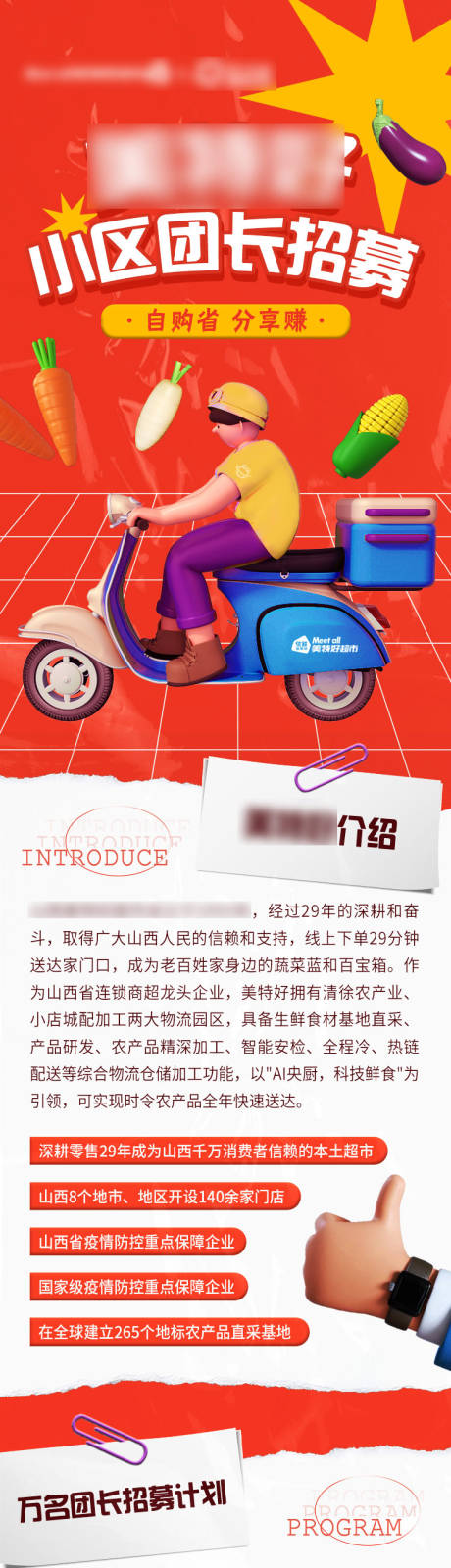 源文件下載【享設計】搜索編號：39320018444461972【社區招募長圖】