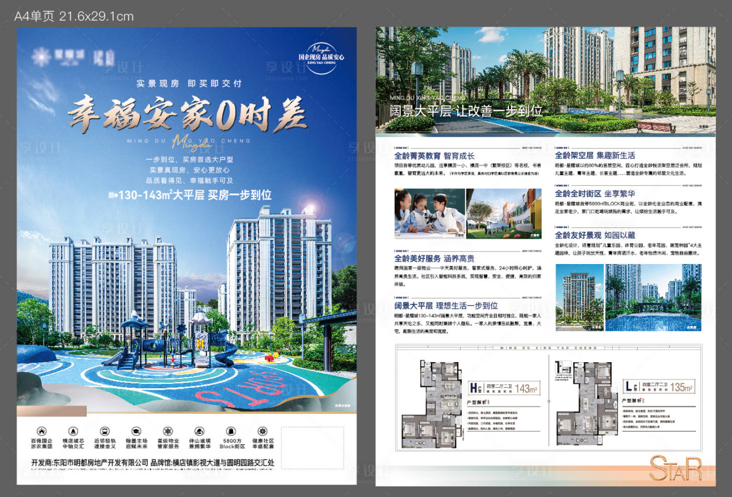 源文件下載【享設(shè)計】搜索編號：18230018926084381【地產(chǎn)單頁】