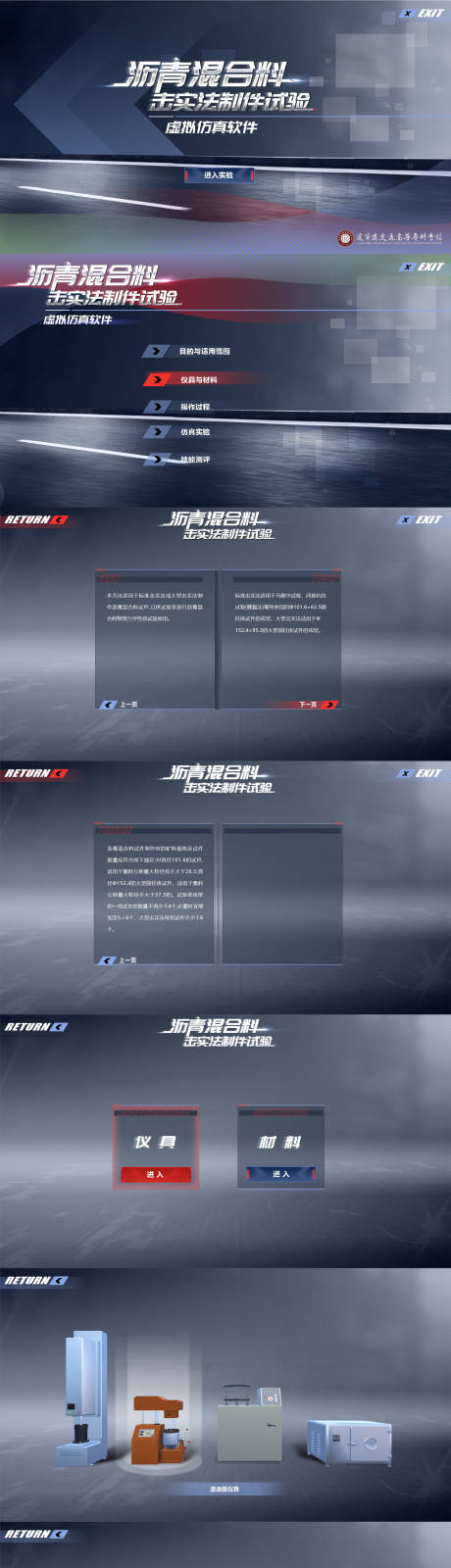 源文件下载【高校课程虚拟仿真UI设计】编号：71000018618213517