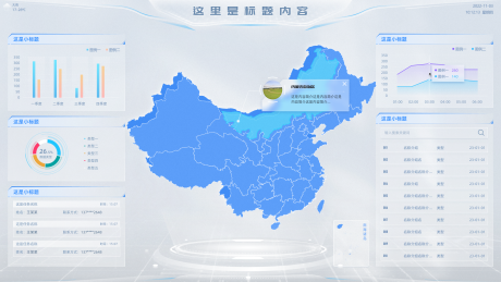 源文件下载【大屏数据可视化 】编号：15240018858862405
