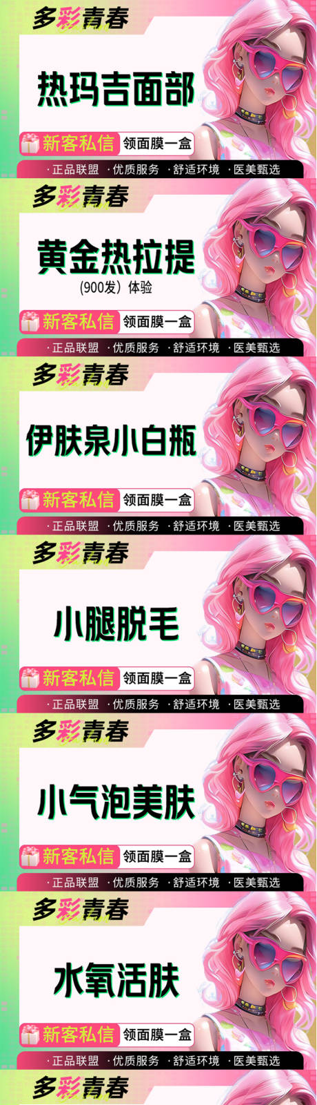 源文件下载【享设计】搜索编号：18660018520922563【医美项目banner 】