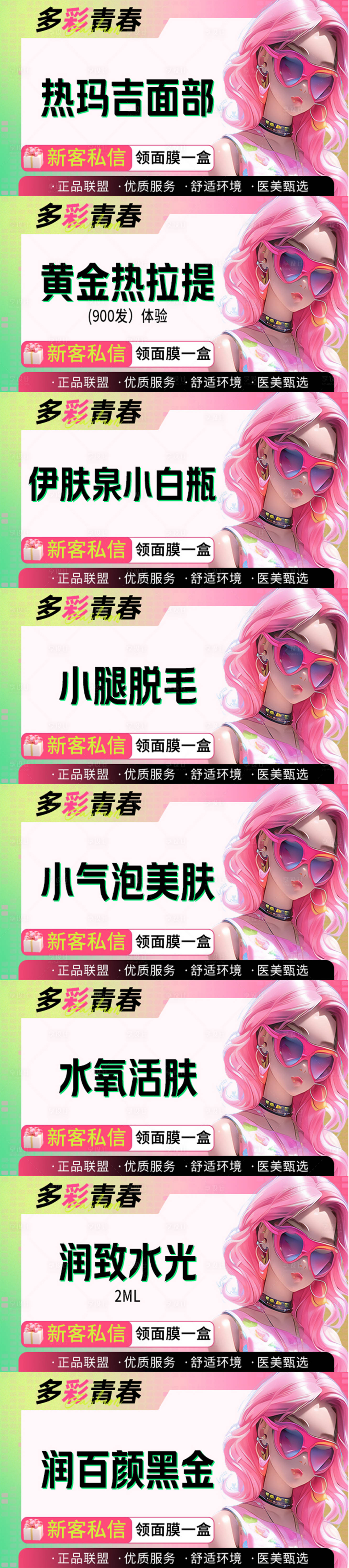 源文件下载【享设计】搜索编号：18660018520922563【医美项目banner 】