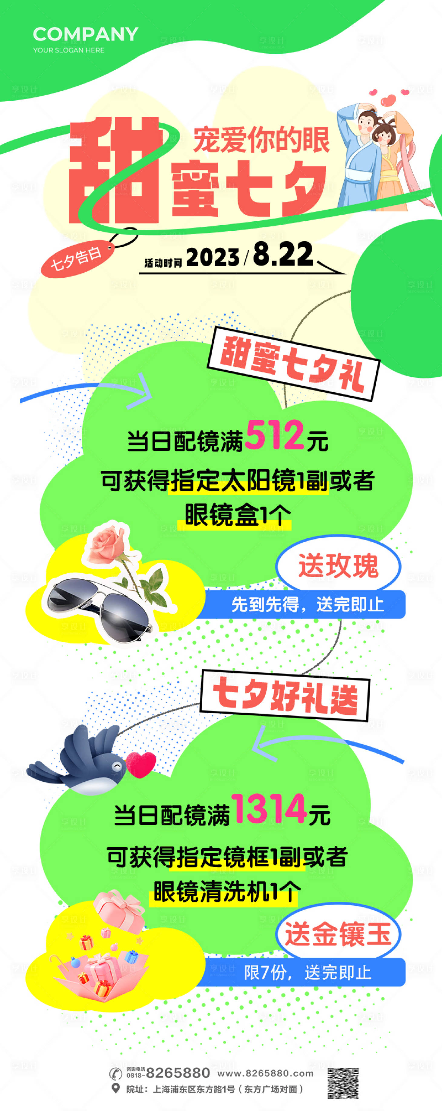 源文件下载【七夕海报 】编号：43330018536029507