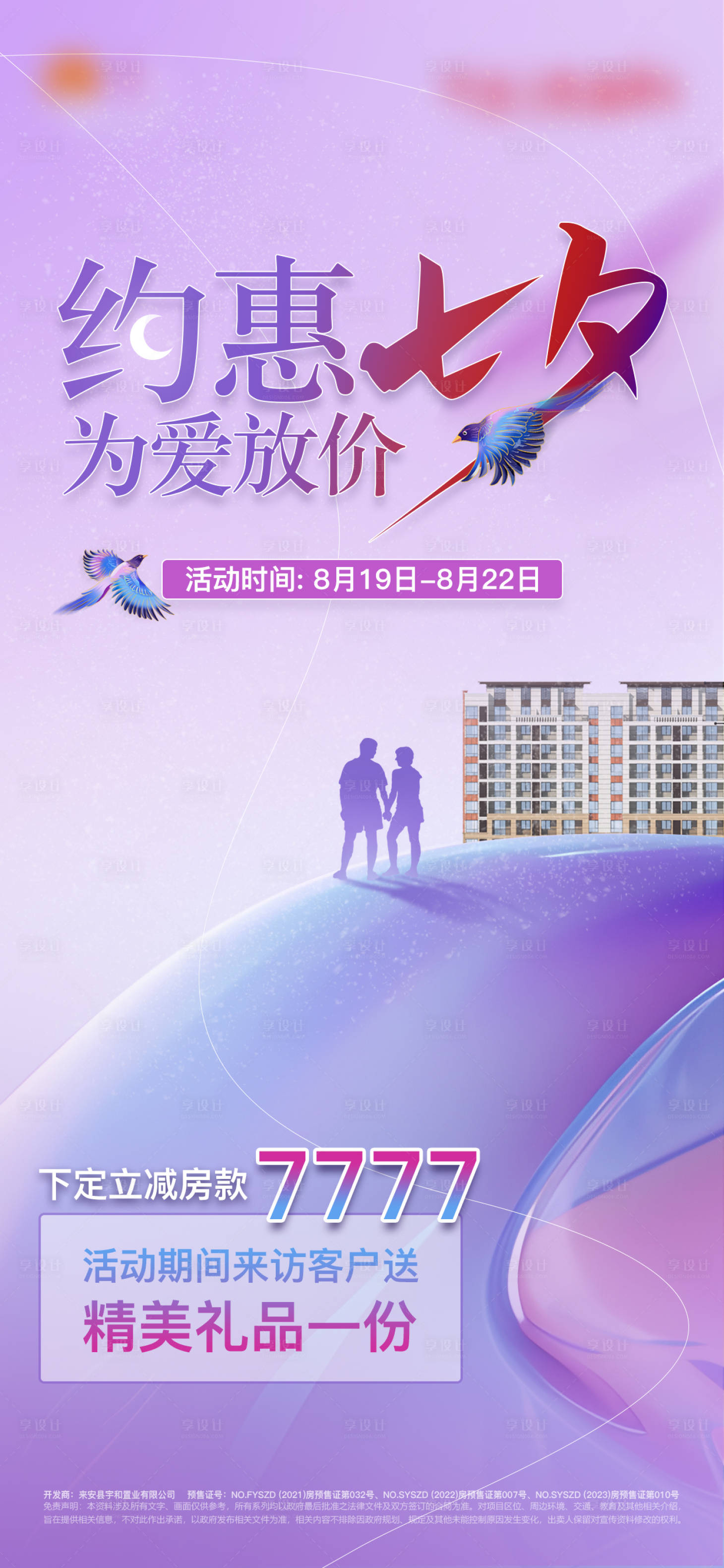 源文件下载【享设计】搜索编号：33570018854082824【七夕海报】