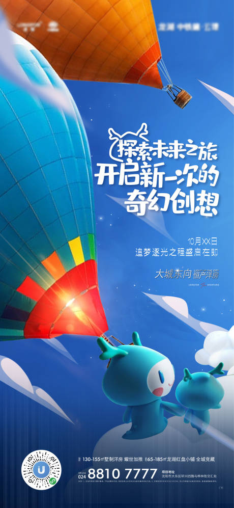 源文件下载【地产活动海报】编号：81750018634963260