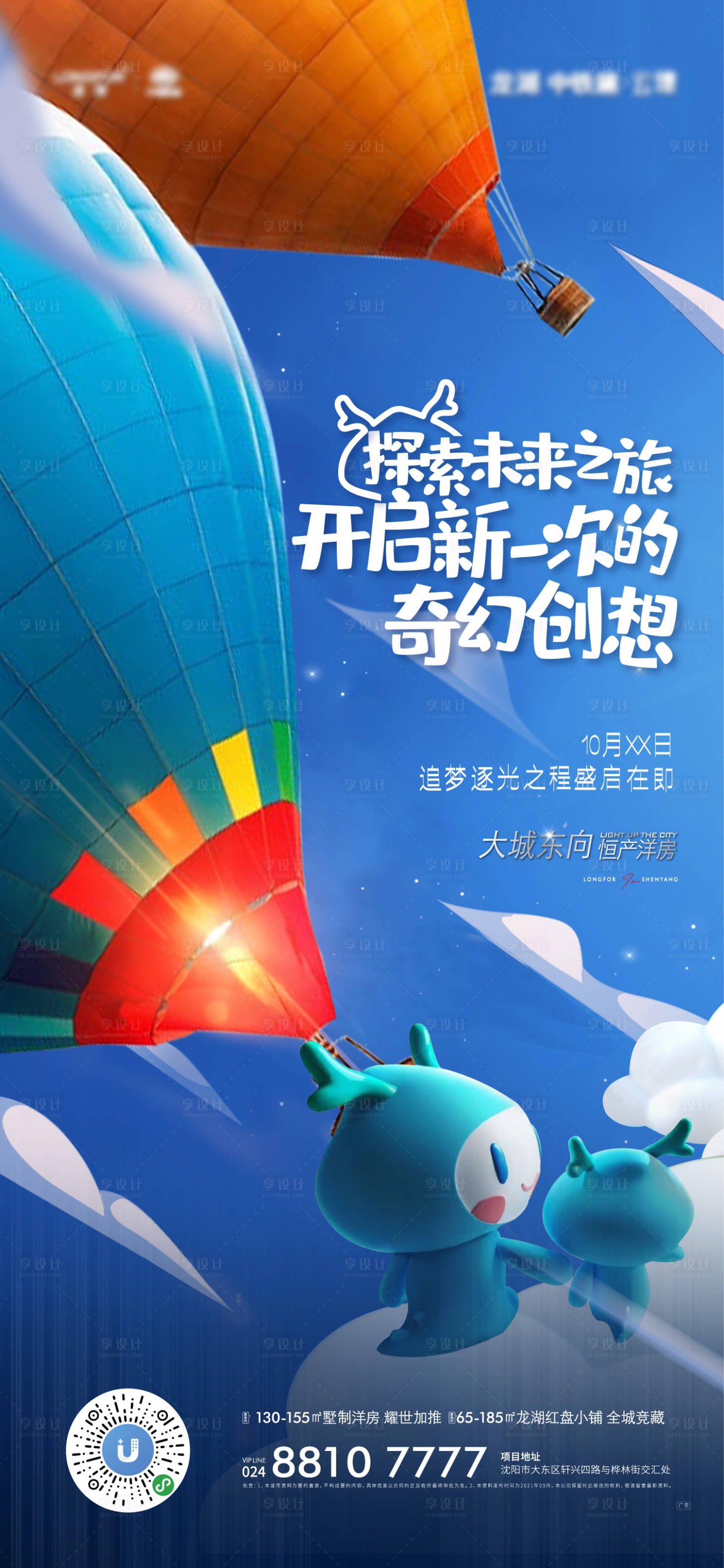 源文件下载【享设计】搜索编号：81750018634963260【地产活动海报】