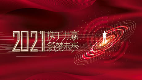 源文件下载【年会背景板】编号：11150018778859353