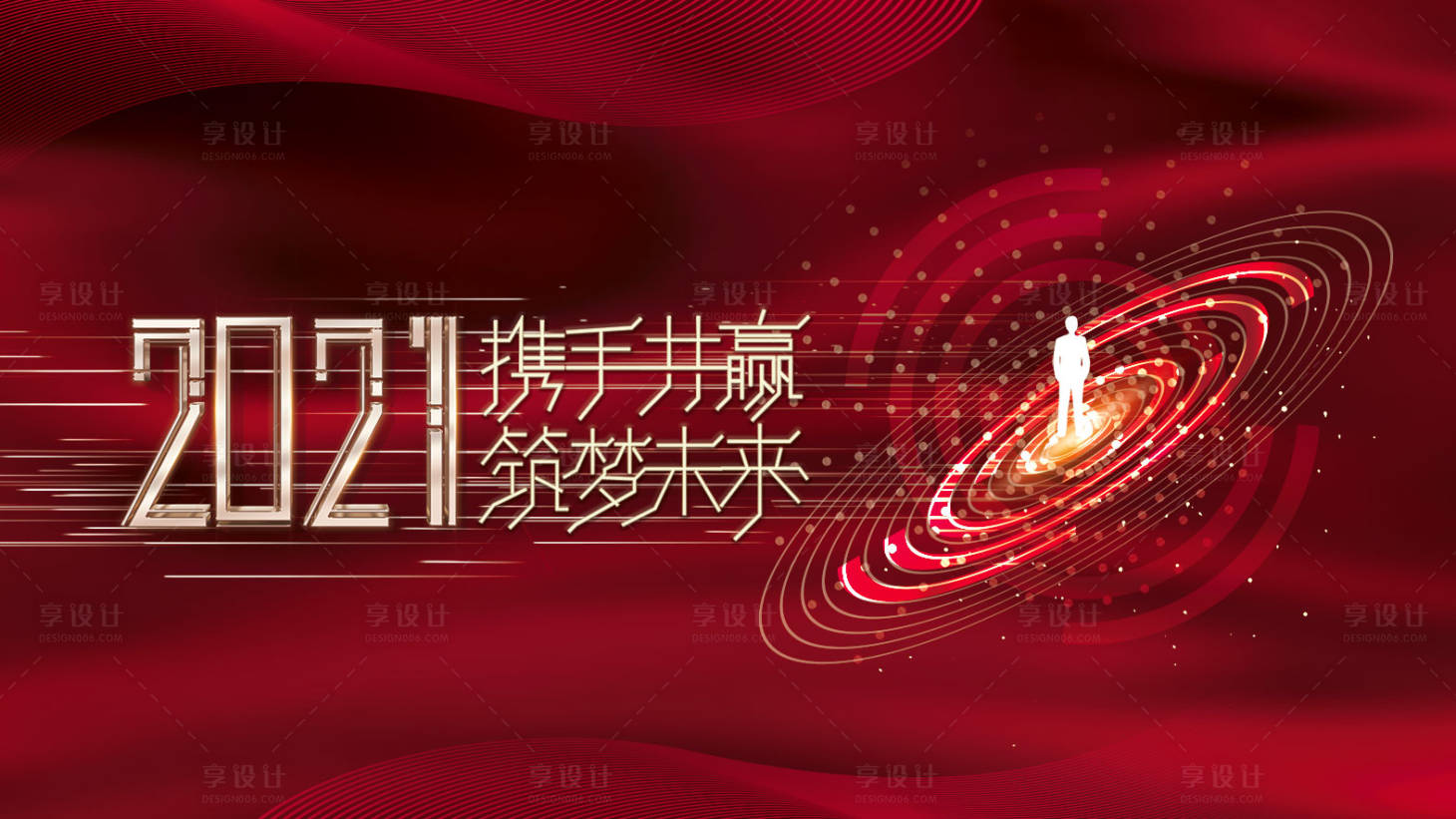源文件下載【享設計】搜索編號：11150018778859353【年會背景板】
