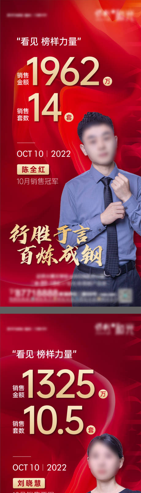 源文件下载【销冠海报】编号：45390018494857217