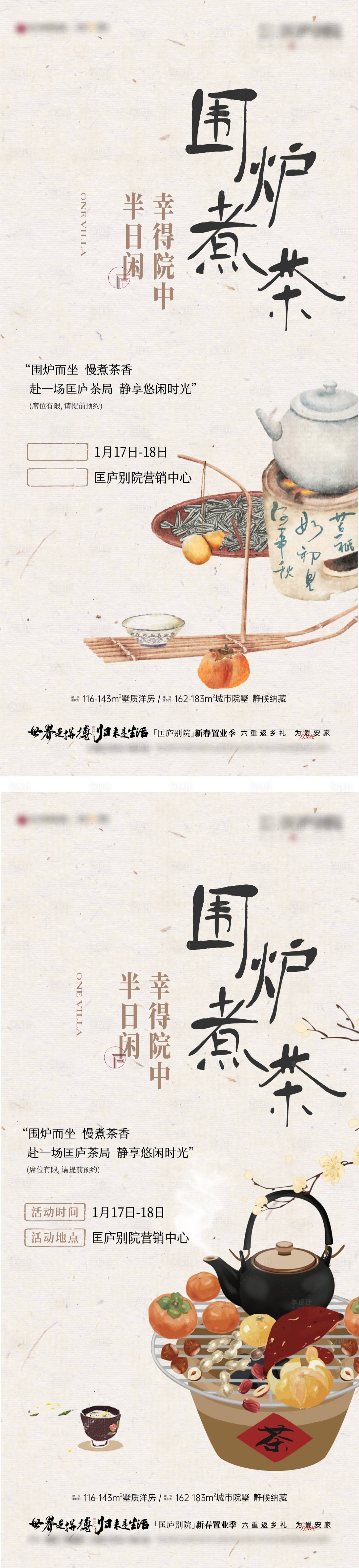 源文件下載【享設(shè)計】搜索編號：43260018625703515【圍爐煮茶活動系列單圖】