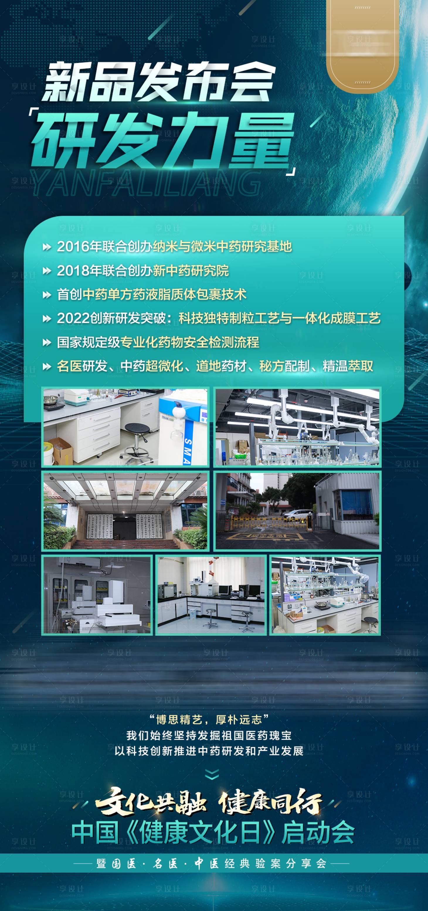 源文件下载【享设计】搜索编号：69020018869832316【企业研发力量海报】