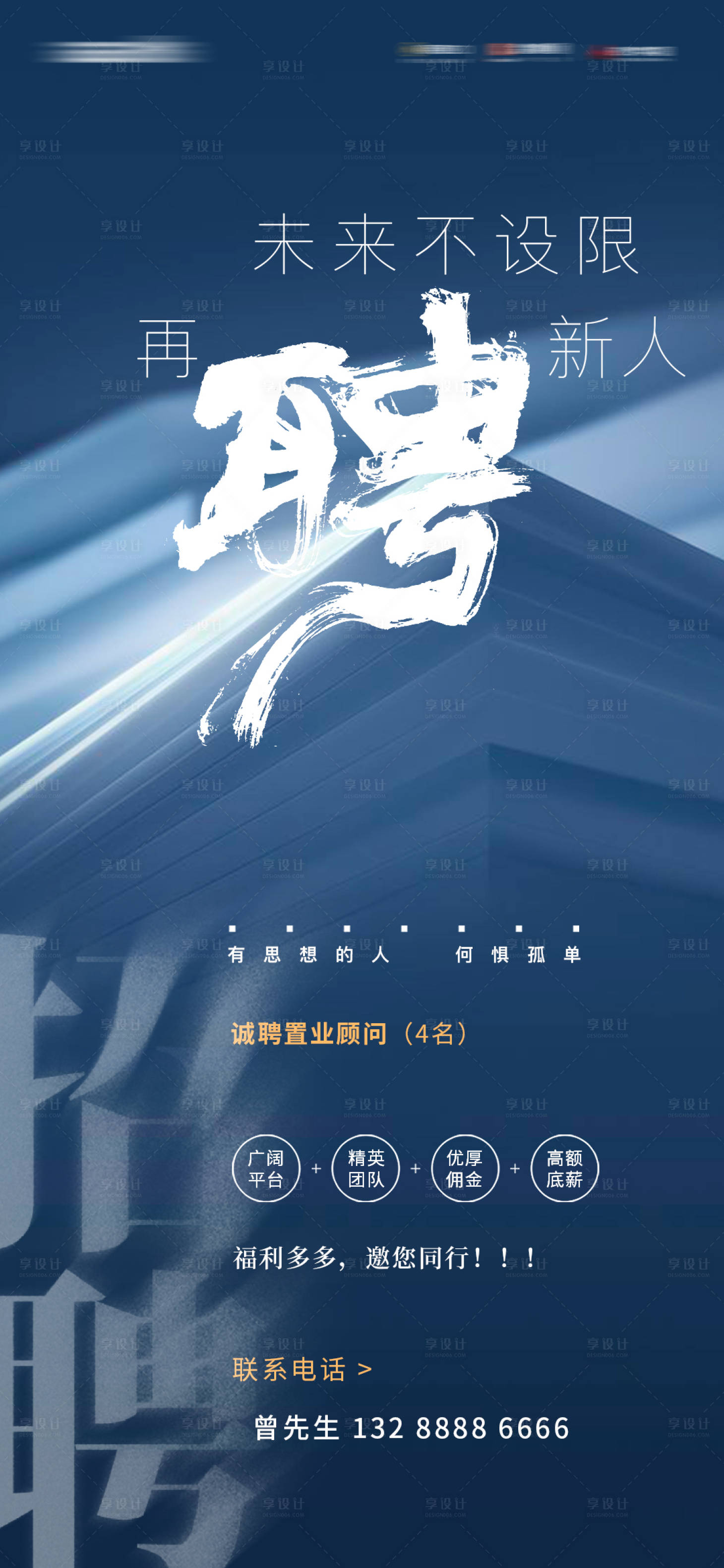 源文件下载【享设计】搜索编号：43620019011156437【精英招聘海报】