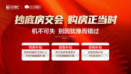 源文件下载【房交会海报】编号：34640018445058021