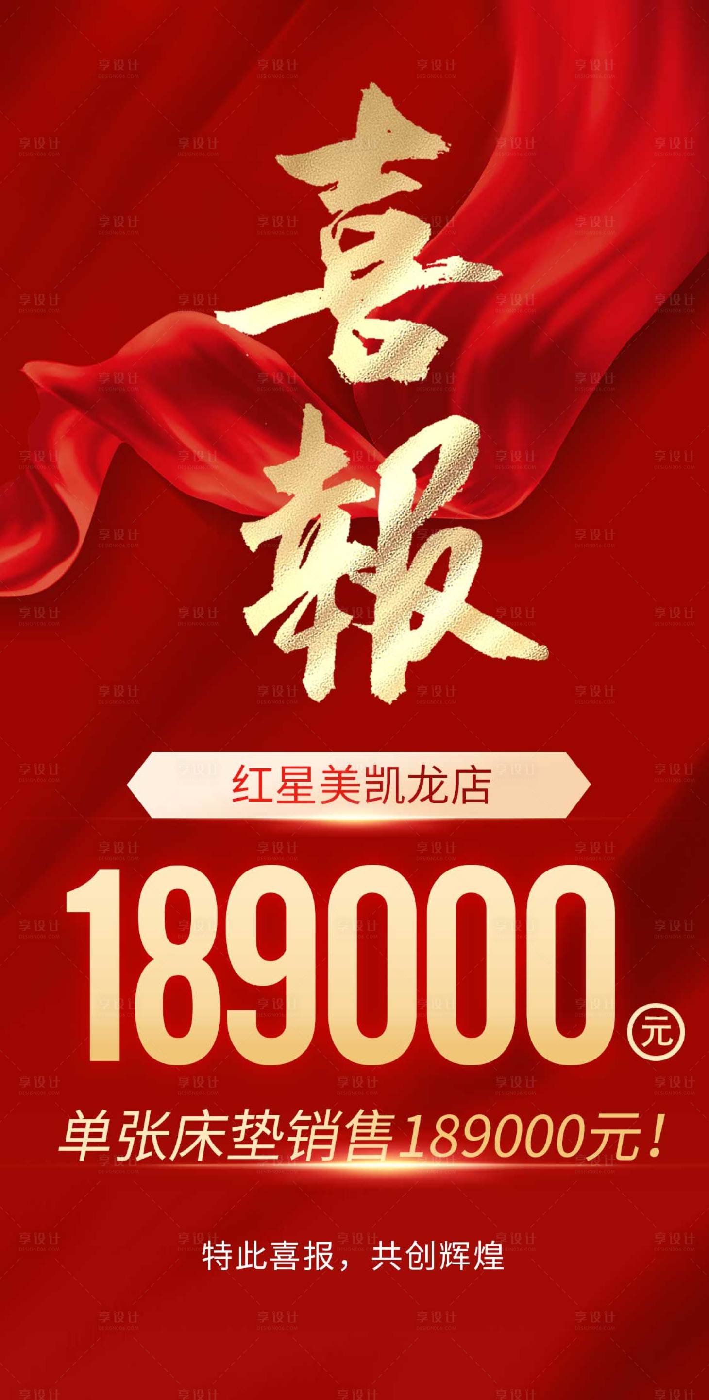 源文件下载【喜报海报】编号：37280018653035260