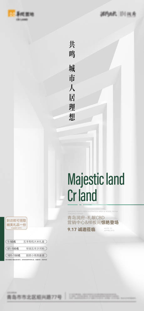 源文件下载【地产海报】编号：52370018682036012