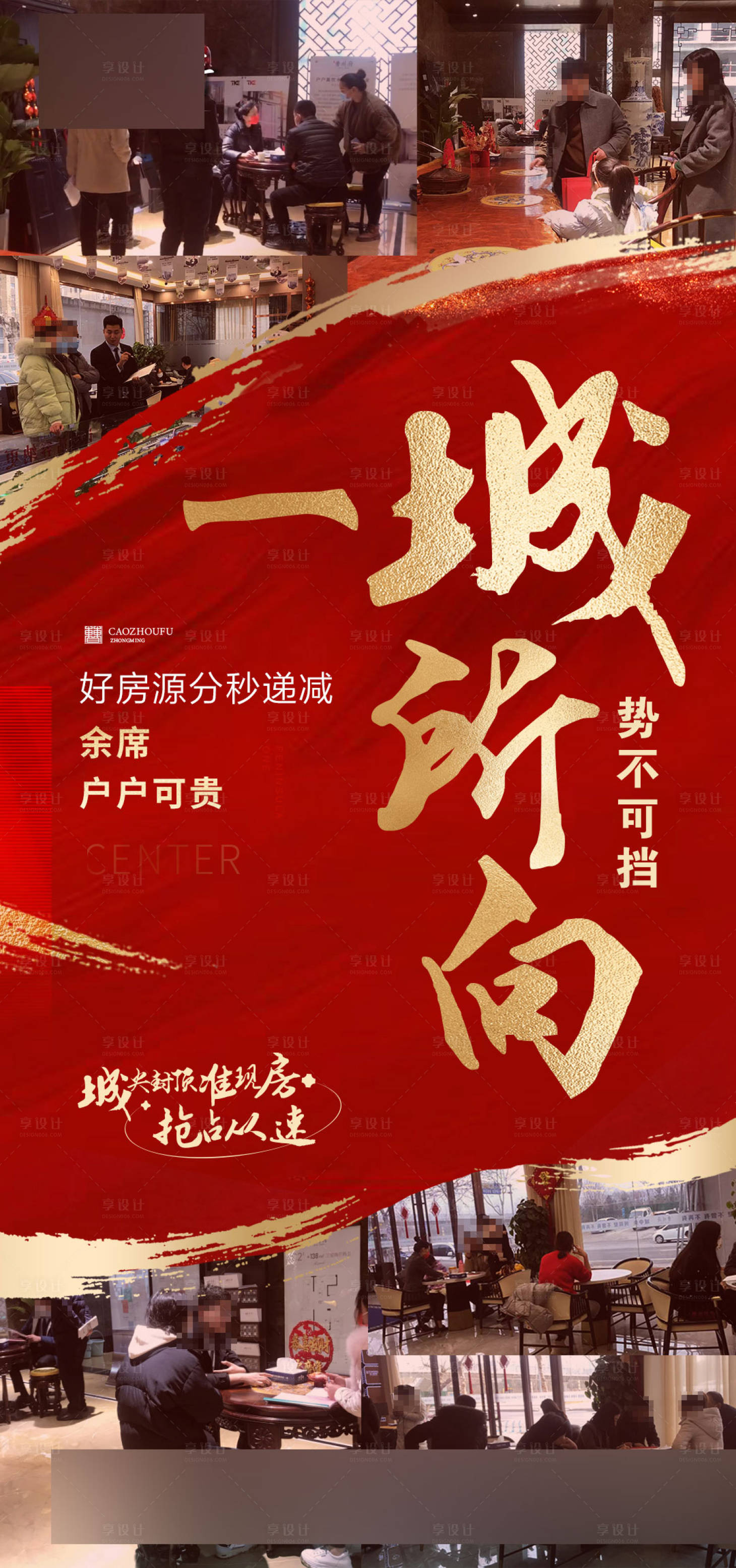源文件下载【热销势不可挡海报】编号：38420018635222524