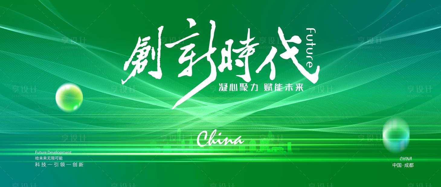 源文件下載【綠色環保論壇峰會主畫面】編號：85640018785502778