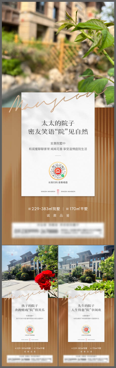 源文件下载【地产实景系列海报】编号：54760018887194410