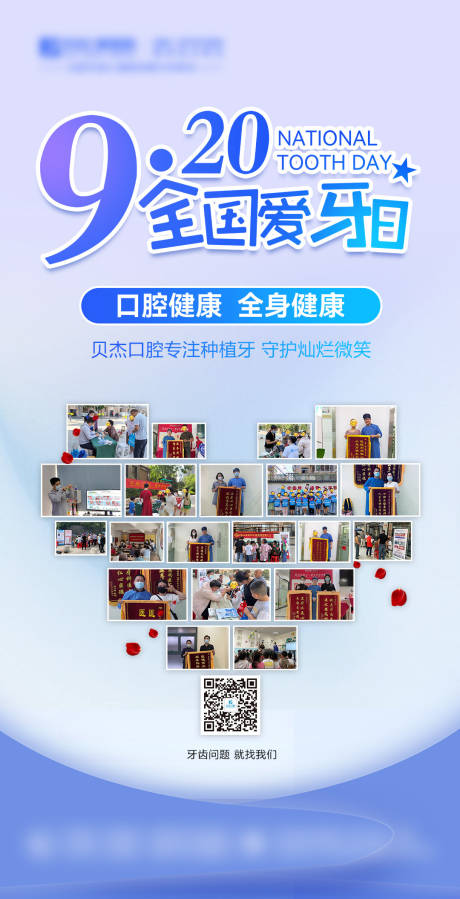 源文件下载【全国爱牙日海报】编号：70290018544013710