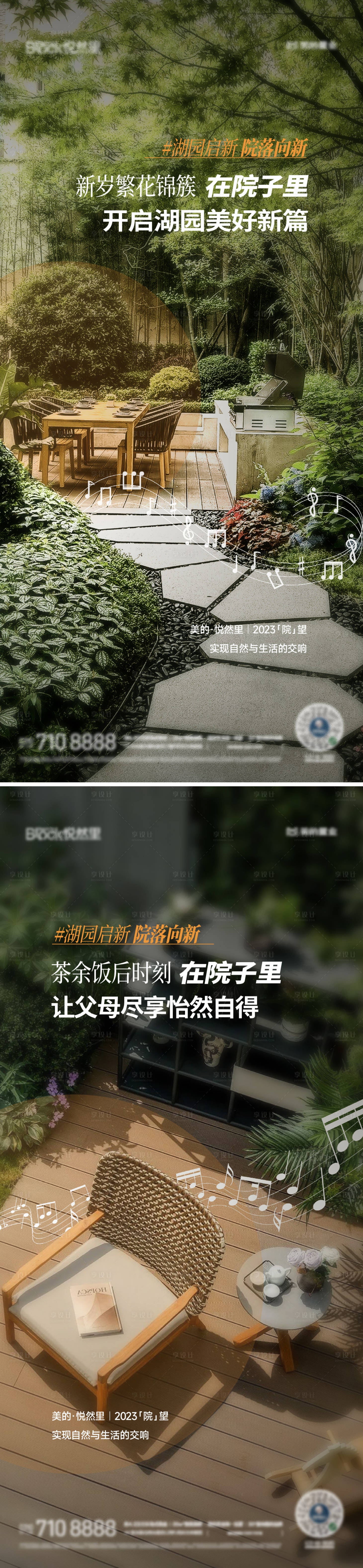 源文件下载【小院生活海报】编号：23860018926003959