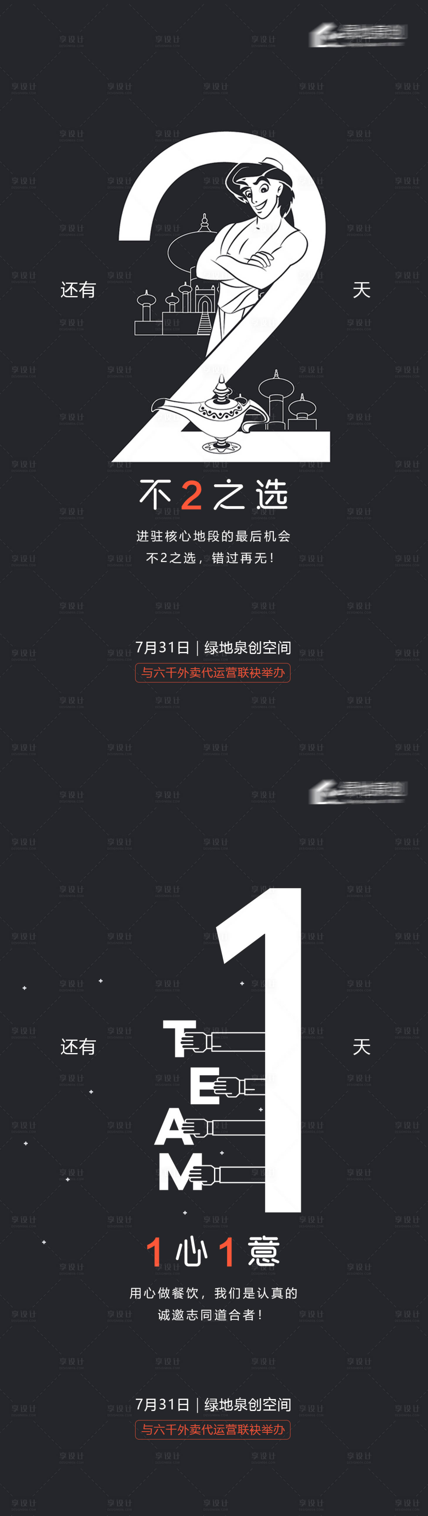 源文件下載【享設計】搜索編號：49520019013583694【地產共創空間倒計時系列】