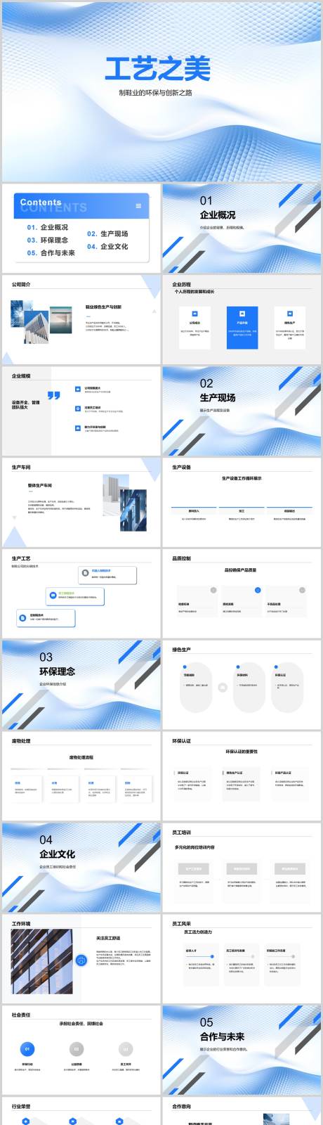 源文件下载【享设计】搜索编号：92220018685062671【工艺之美PPT】