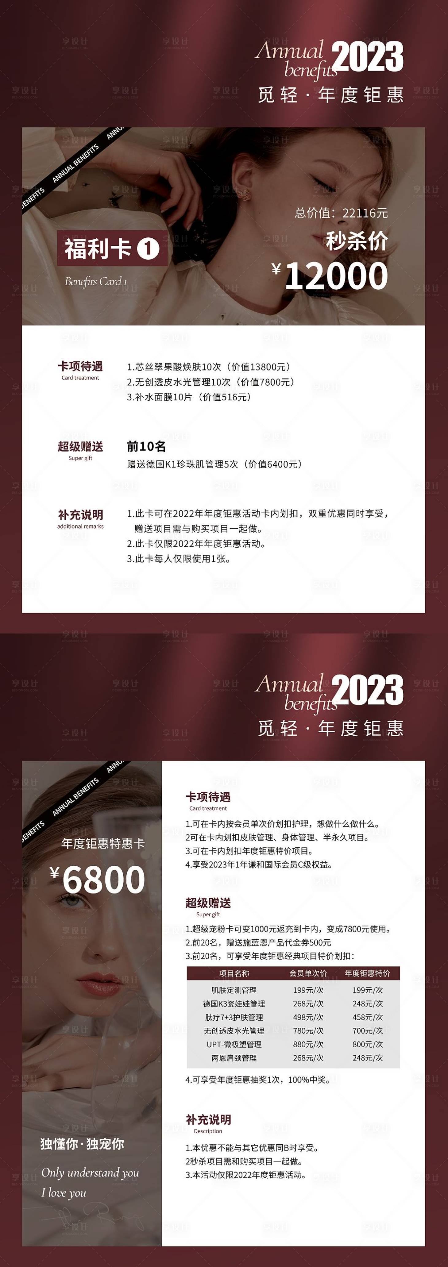 源文件下載【享設(shè)計】搜索編號：13830018934108035【紅色美業(yè)海報】