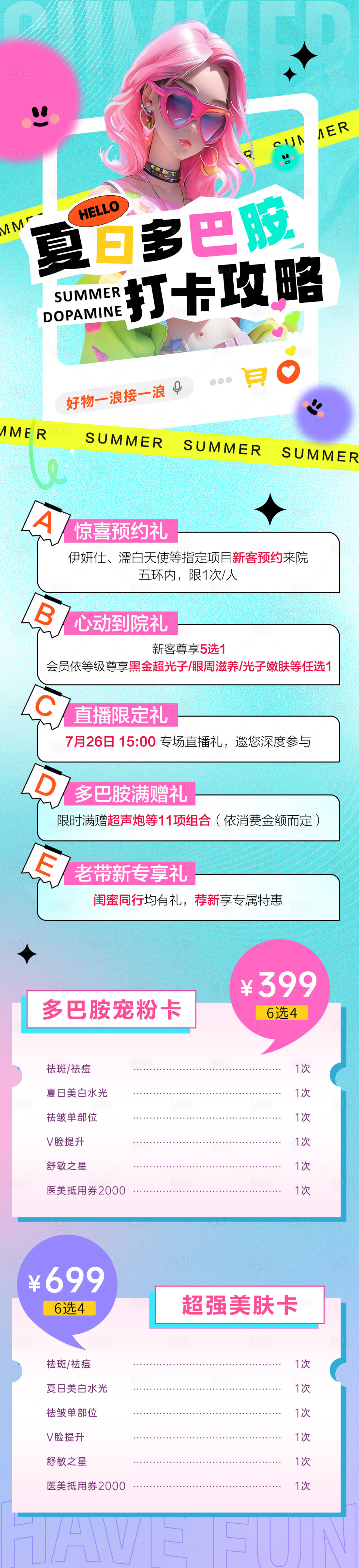 源文件下载【医美多巴胺活动促销】编号：91960018634387207