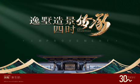 源文件下载【享设计】搜索编号：43870018924621776【中式院子地产主画面】