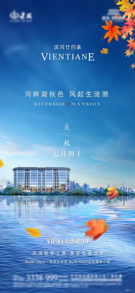 源文件下载【处暑节气海报】编号：81220018882921917